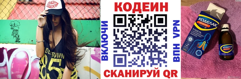 Codein напиток Lean (лин)  Кулебаки 